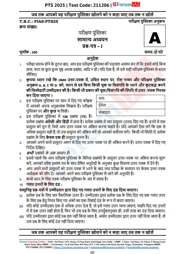 forum-ias-prelims-test-series-6-to-10-hindi-medium-2025-26