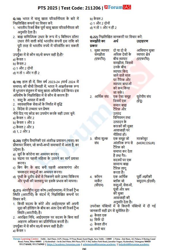 forum-ias-prelims-test-series-6-to-10-hindi-medium-2025-26