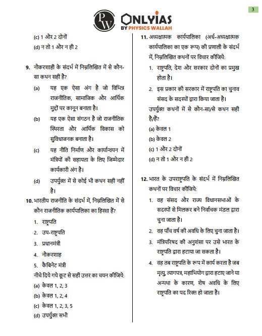 only-ias-prelims-test-series-1-to-5-hindi-medium-2024