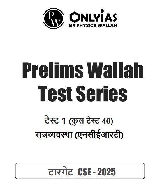 only-ias-prelims-test-series-1-to-5-hindi-medium-2025-26