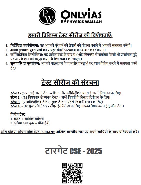 only-ias-prelims-test-series-1-to-5-hindi-medium-2025-26