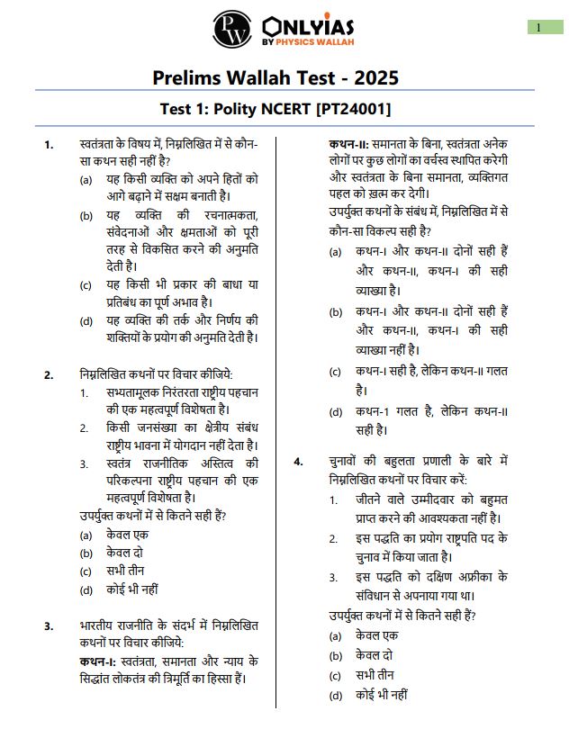 only-ias-prelims-test-series-1-to-5-hindi-medium-2025-26
