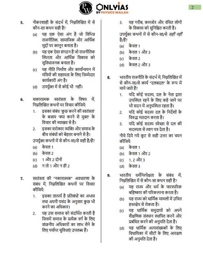 only-ias-prelims-test-series-1-to-5-hindi-medium-2025-26