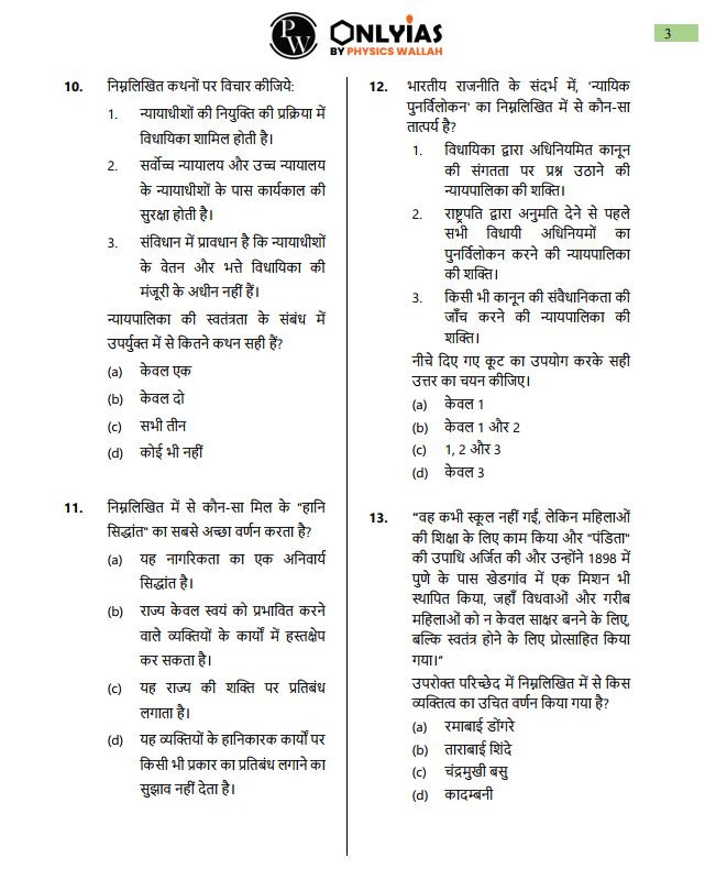 only-ias-prelims-test-series-1-to-5-hindi-medium-2025-26