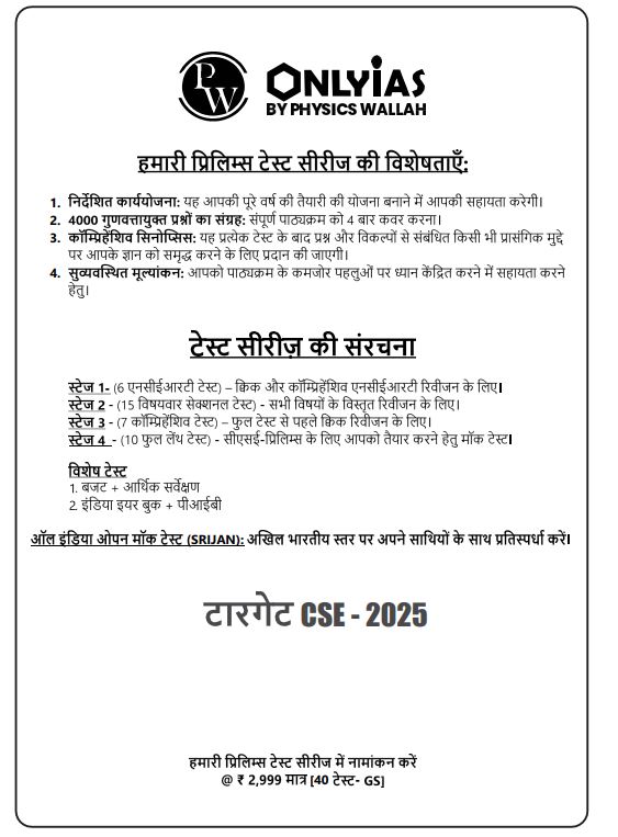 only-ias-prelims-test-series-11-to-15-hindi-medium-2025-26