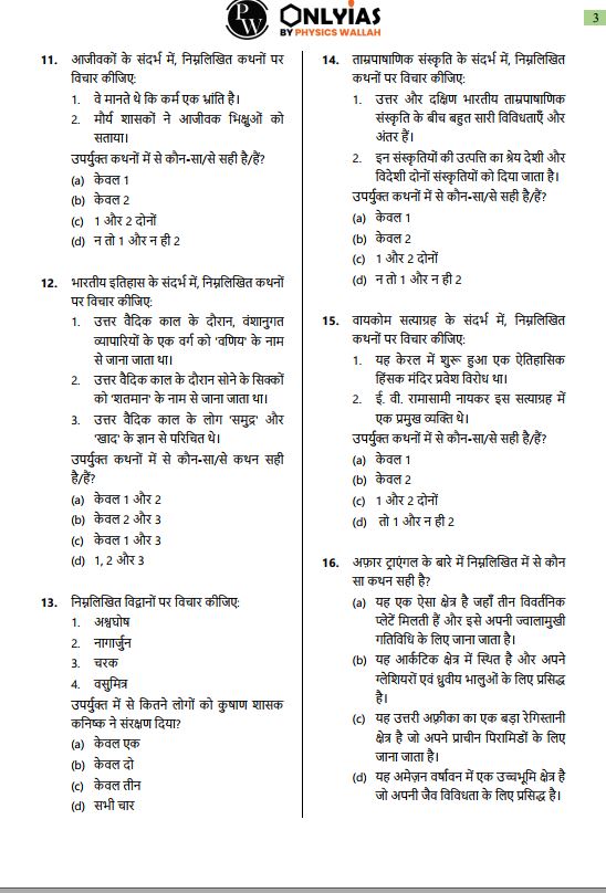 only-ias-prelims-test-series-11-to-15-hindi-medium-2025-26