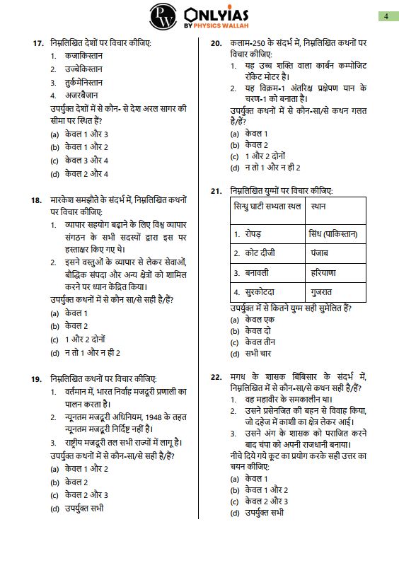only-ias-prelims-test-series-11-to-15-hindi-medium-2025-26