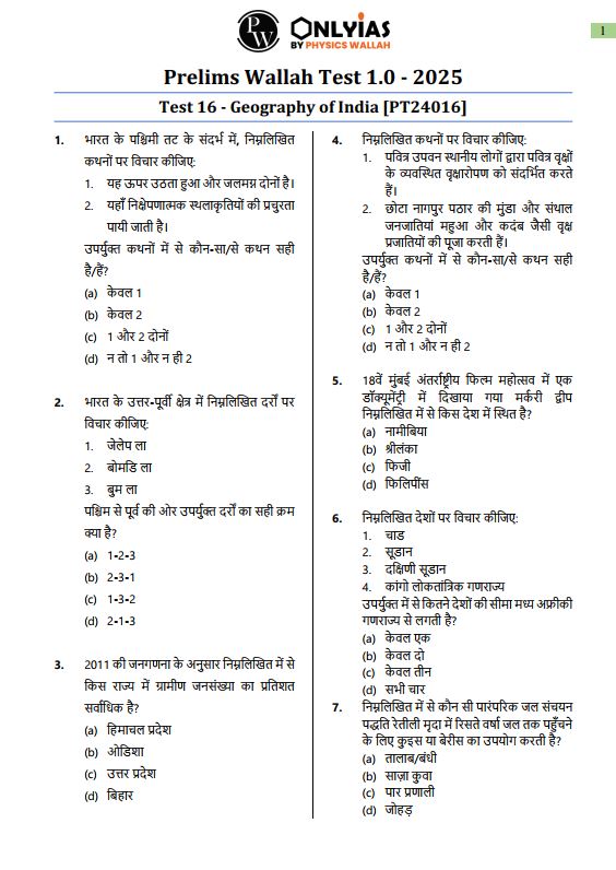 only-ias-prelims-test-series-16-to-20-hindi-medium-2025-26