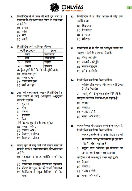 only-ias-prelims-test-series-16-to-20-hindi-medium-2025-26