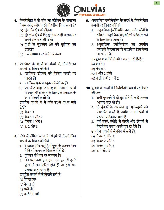 only-ias-prelims-test-series-6-to-10-hindi-medium-2024