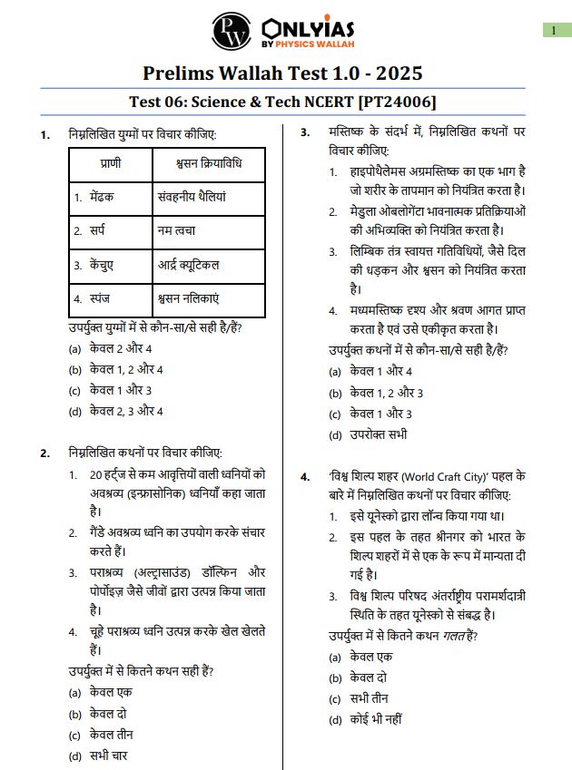 only-ias-prelims-test-series-6-to-10-hindi-medium-2025-26