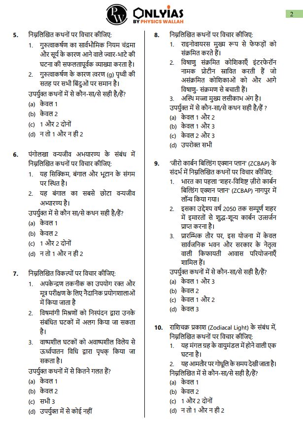 only-ias-prelims-test-series-6-to-10-hindi-medium-2025-26