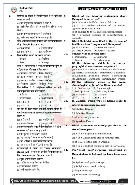 perfection-ias-71th-bpsc-prelims-test-1-to-5-hindi-and-english-2025