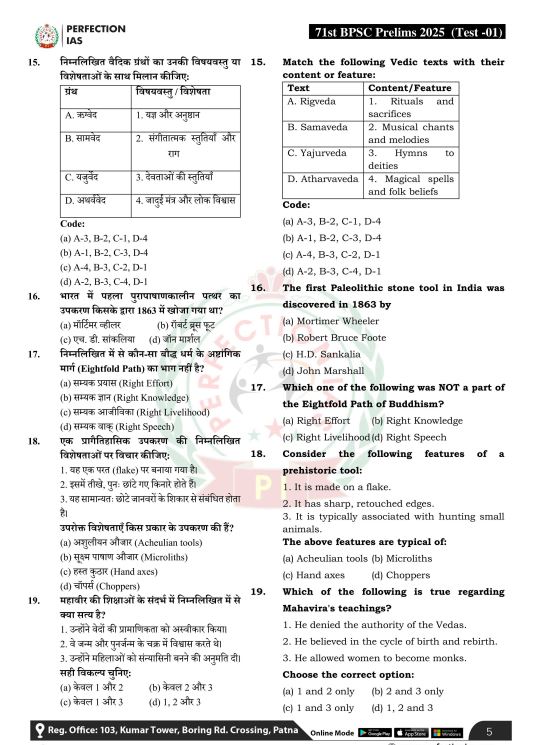 perfection-ias-71th-bpsc-prelims-test-1-to-5-hindi-and-english-2025