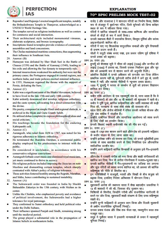 perfection-ias-71th-bpsc-prelims-test-1-to-5-hindi-and-english-2025