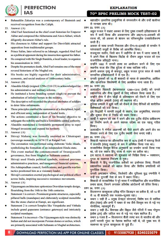 perfection-ias-71th-bpsc-prelims-test-1-to-5-hindi-and-english-2025