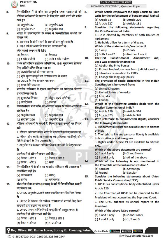 perfection-ias-71th-bpsc-prelims-test-11-to-15-hindi-and-english-2025