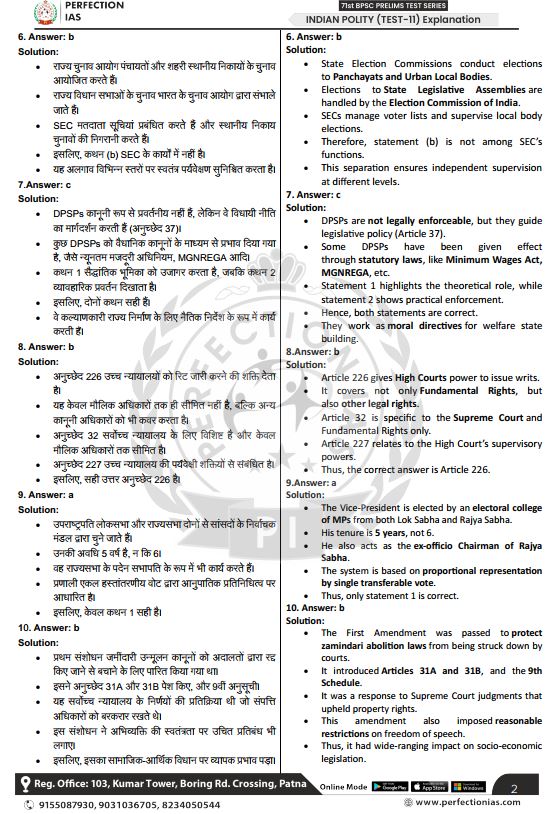 perfection-ias-71th-bpsc-prelims-test-11-to-15-hindi-and-english-2025