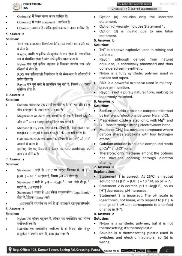 perfection-ias-71th-bpsc-prelims-test-6-to-10-hindi-and-english-2025