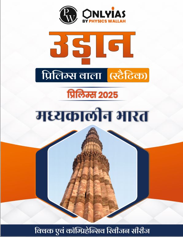 pw-only-ias-udaan-upsc-prelims-hindi-medium-2025-26