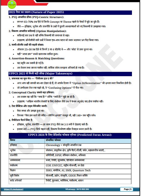 uppcs-prelims-pyq-2018-to-2025-hindi-medium-