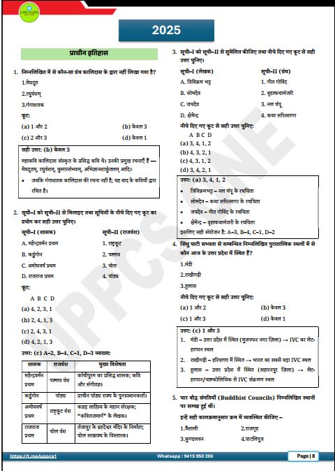 uppcs-prelims-pyq-2018-to-2025-hindi-medium-