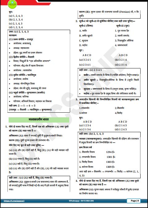 uppcs-prelims-pyq-2018-to-2025-hindi-medium-