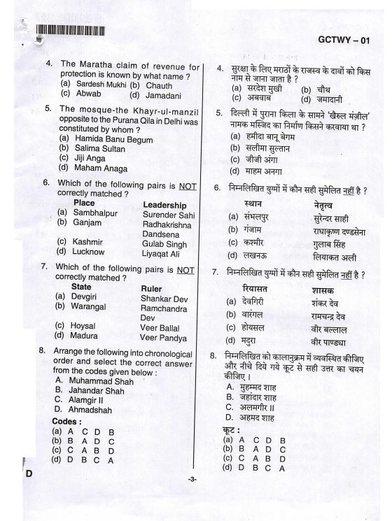 uppcs-previous-year-questions-gs-1-paper-2018-to-23