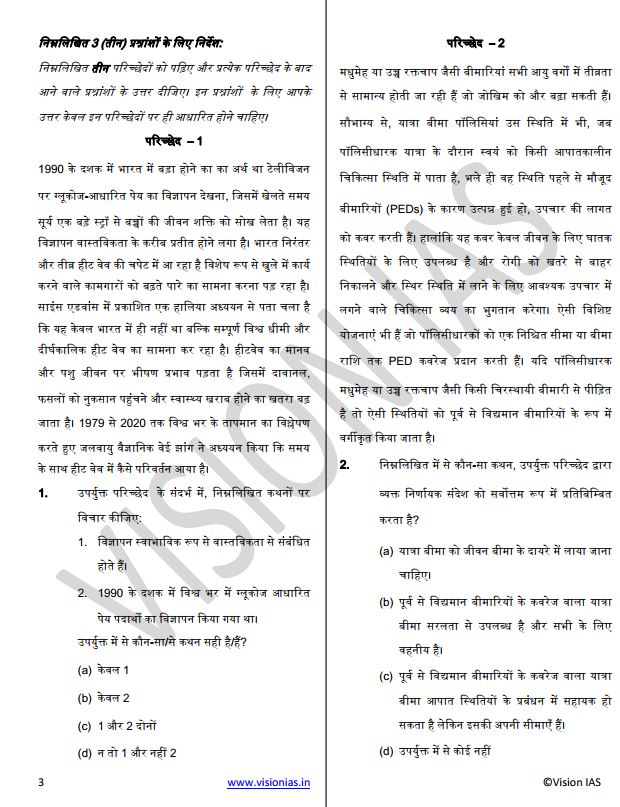 vision-ias-general-studies-prelimes-csat-test-1-to-5-hindi-medium-2025-26