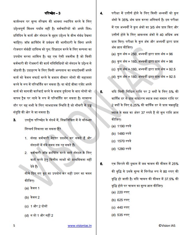 vision-ias-general-studies-prelimes-csat-test-1-to-5-hindi-medium-2025-26