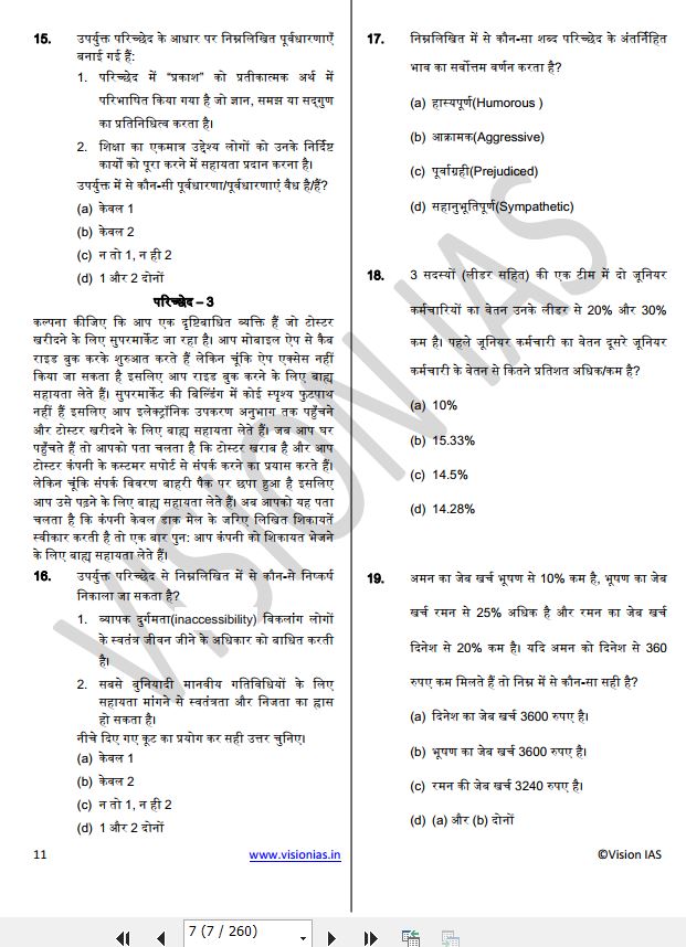 vision-ias-general-studies-prelimes-csat-test-1-to-5-hindi-medium-2025-26