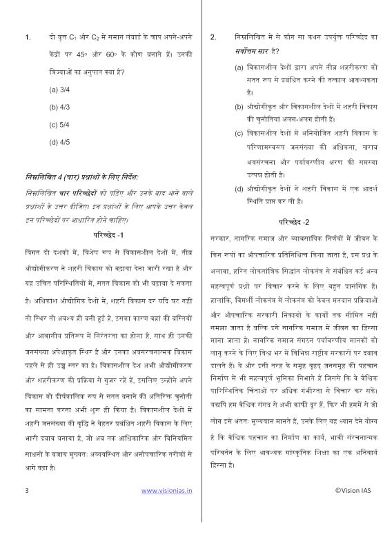 vision-ias-general-studies-prelimes-csat-test-6-to-10-hindi-medium-2025-26