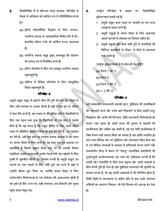 vision-ias-general-studies-prelimes-csat-test-6-to-10-hindi-medium-2025-26