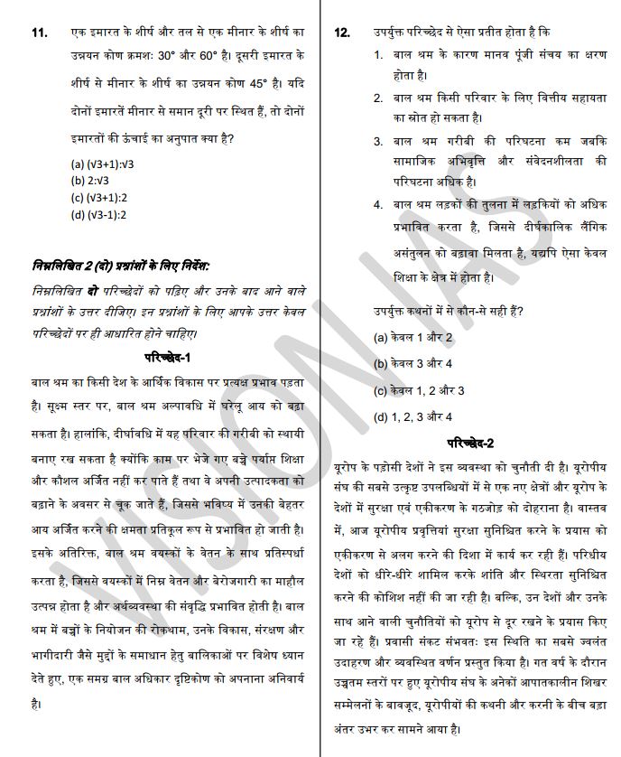 vision-ias-general-studies-prelimes-csat-test-6-to-10-hindi-medium-2025-26