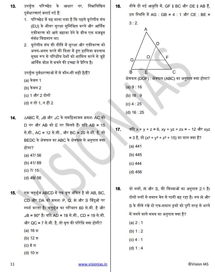 vision-ias-general-studies-prelimes-csat-test-6-to-10-hindi-medium-2025-26