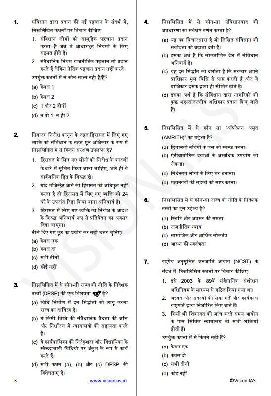 vision-ias-general-studies-prelimes-test-1-to-5-hindi-medium-2025-26