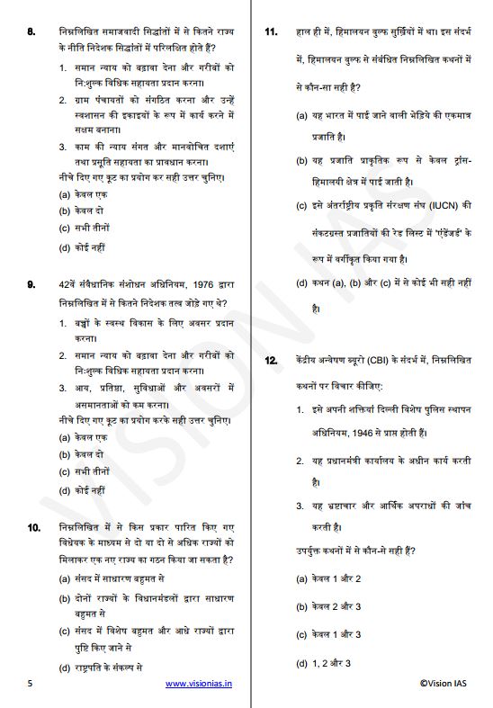 vision-ias-general-studies-prelimes-test-1-to-5-hindi-medium-2025-26