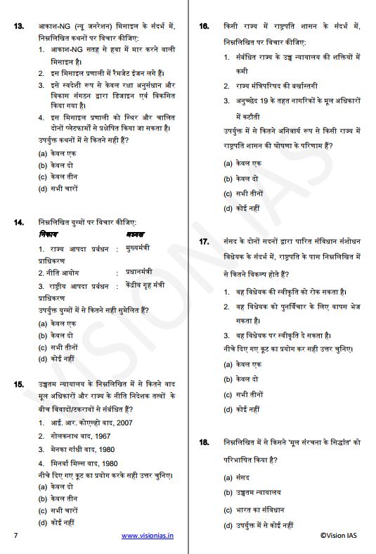 vision-ias-general-studies-prelimes-test-1-to-5-hindi-medium-2025-26