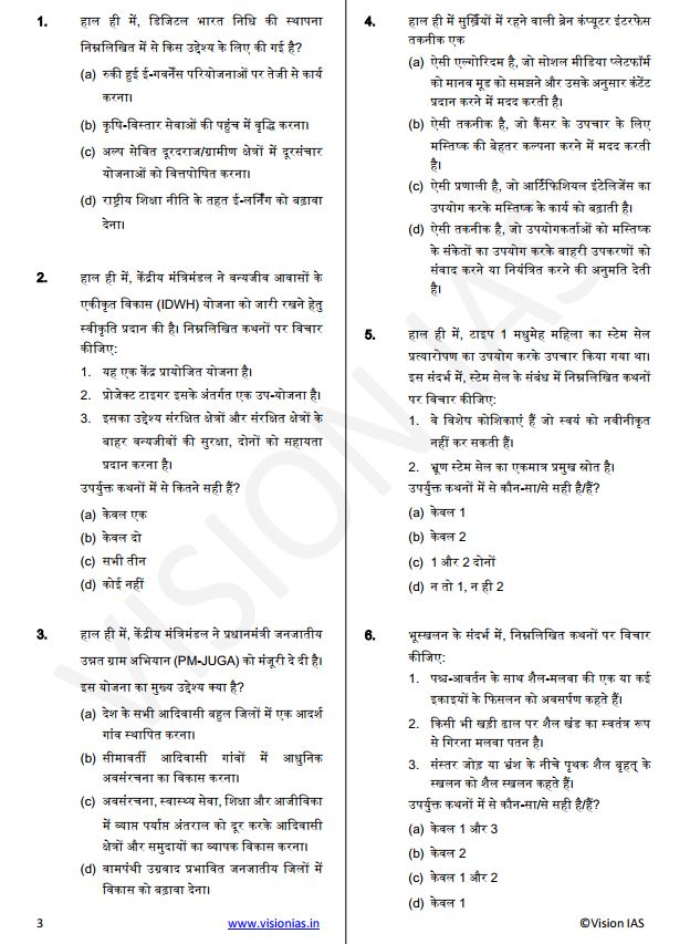 vision-ias-general-studies-prelimes-test-16-to-20-hindi-medium-2025-26