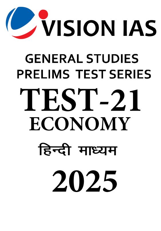 vision-ias-general-studies-prelimes-test-21-to-25-hindi-medium-2025-26