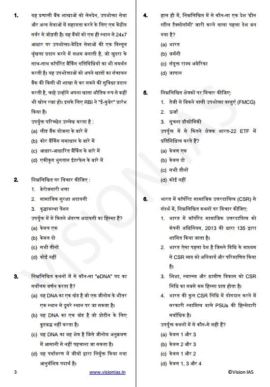 vision-ias-general-studies-prelimes-test-21-to-25-hindi-medium-2025-26