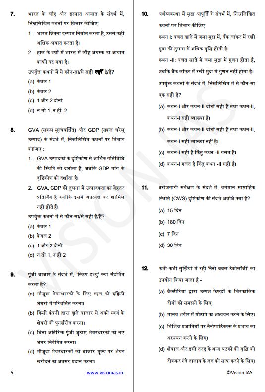 vision-ias-general-studies-prelimes-test-21-to-25-hindi-medium-2025-26