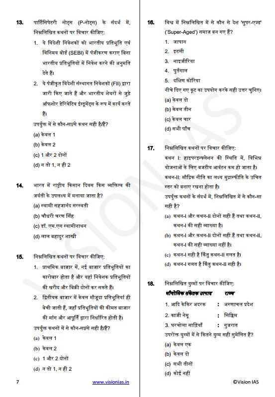 vision-ias-general-studies-prelimes-test-21-to-25-hindi-medium-2025-26