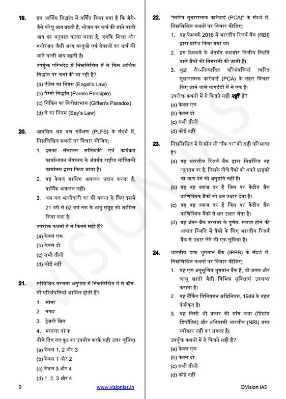 vision-ias-general-studies-prelimes-test-21-to-25-hindi-medium-2025-26
