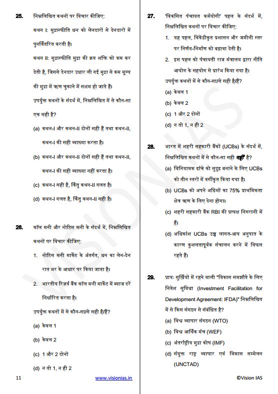 vision-ias-general-studies-prelimes-test-21-to-25-hindi-medium-2025-26
