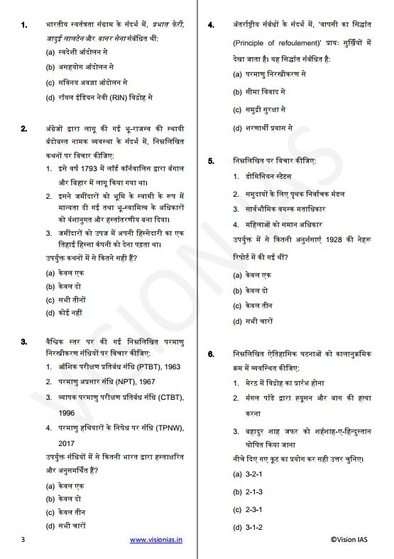 vision-ias-general-studies-prelimes-test-6-to-10-hindi-medium-2025-26