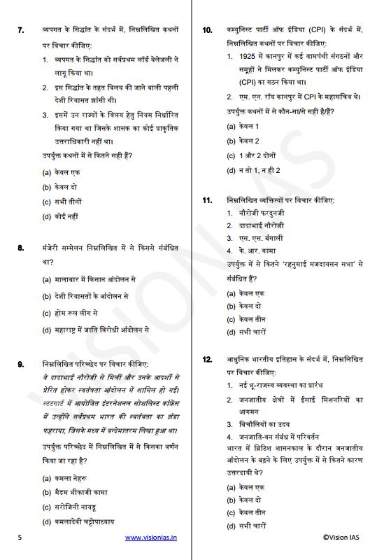 vision-ias-general-studies-prelimes-test-6-to-10-hindi-medium-2025-26