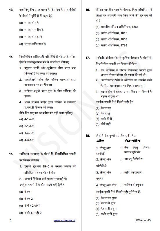 vision-ias-general-studies-prelimes-test-6-to-10-hindi-medium-2025-26