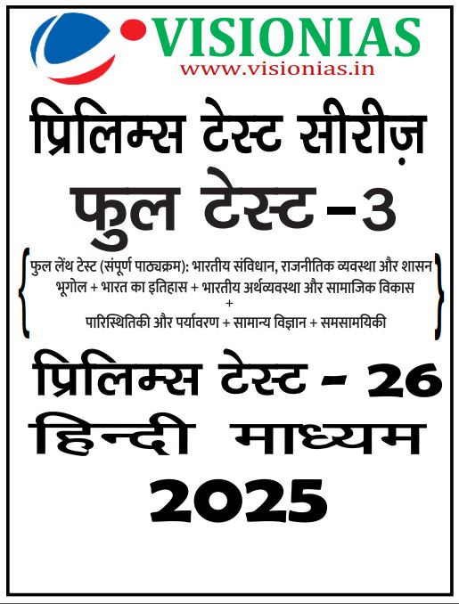 vision-ias-general-studies-prelims-test-26-to-30-hindi-medium-2025
