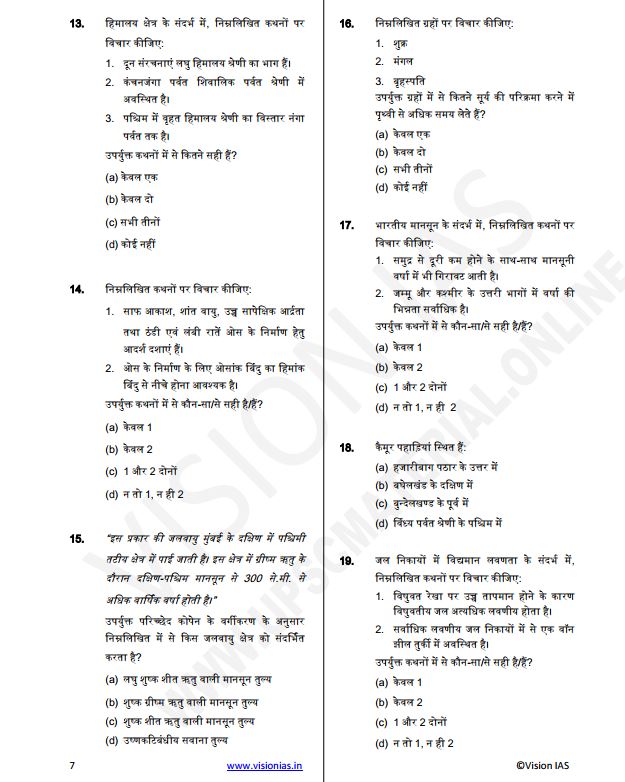 vision-ias-prelims-test-series-16-to-20-hindi-medium-2024